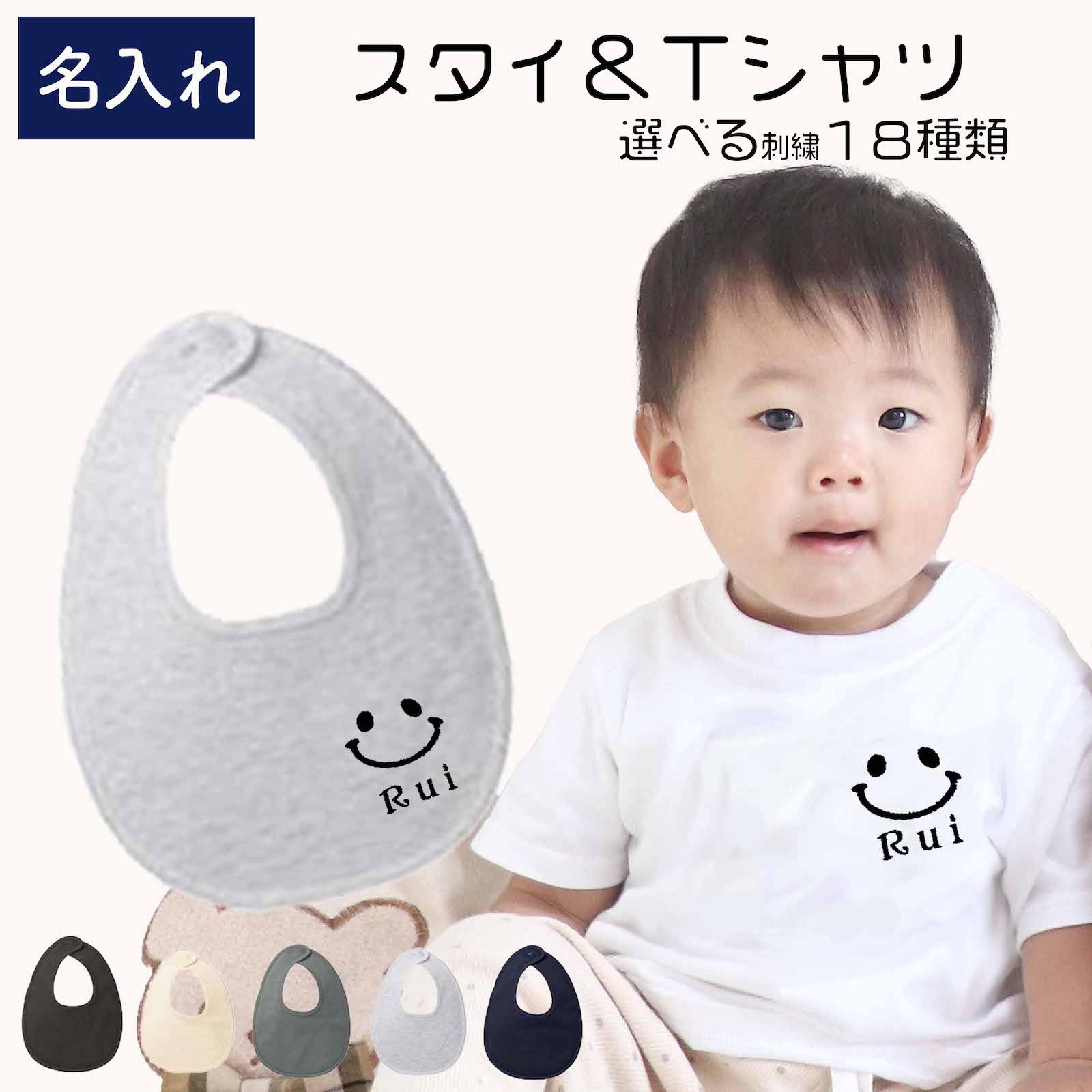 名入れTシャツ＆スタイ 2点セット｜出産祝い・誕生日ギフトに