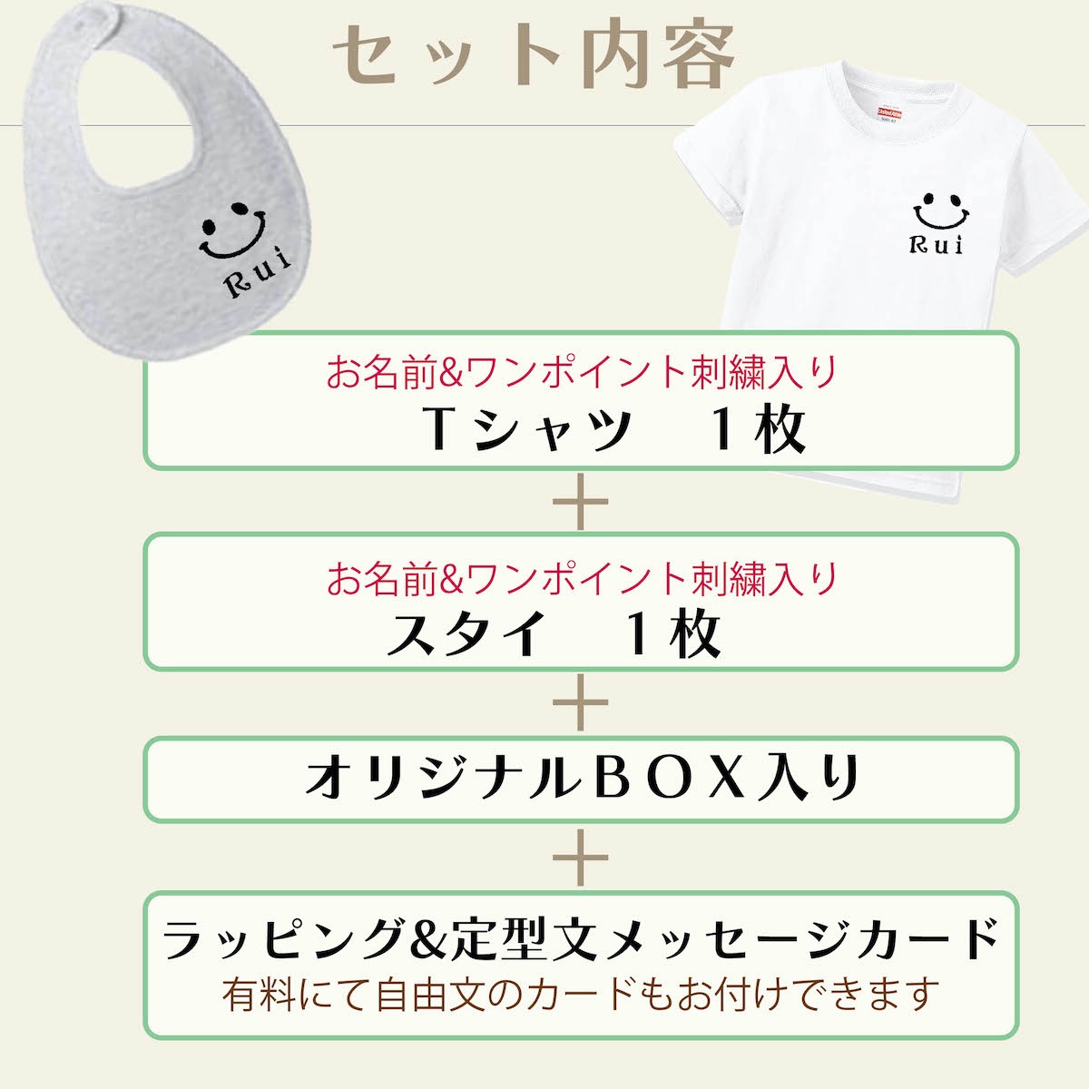 名入れTシャツ＆スタイ 2点セット｜出産祝い・誕生日ギフトに