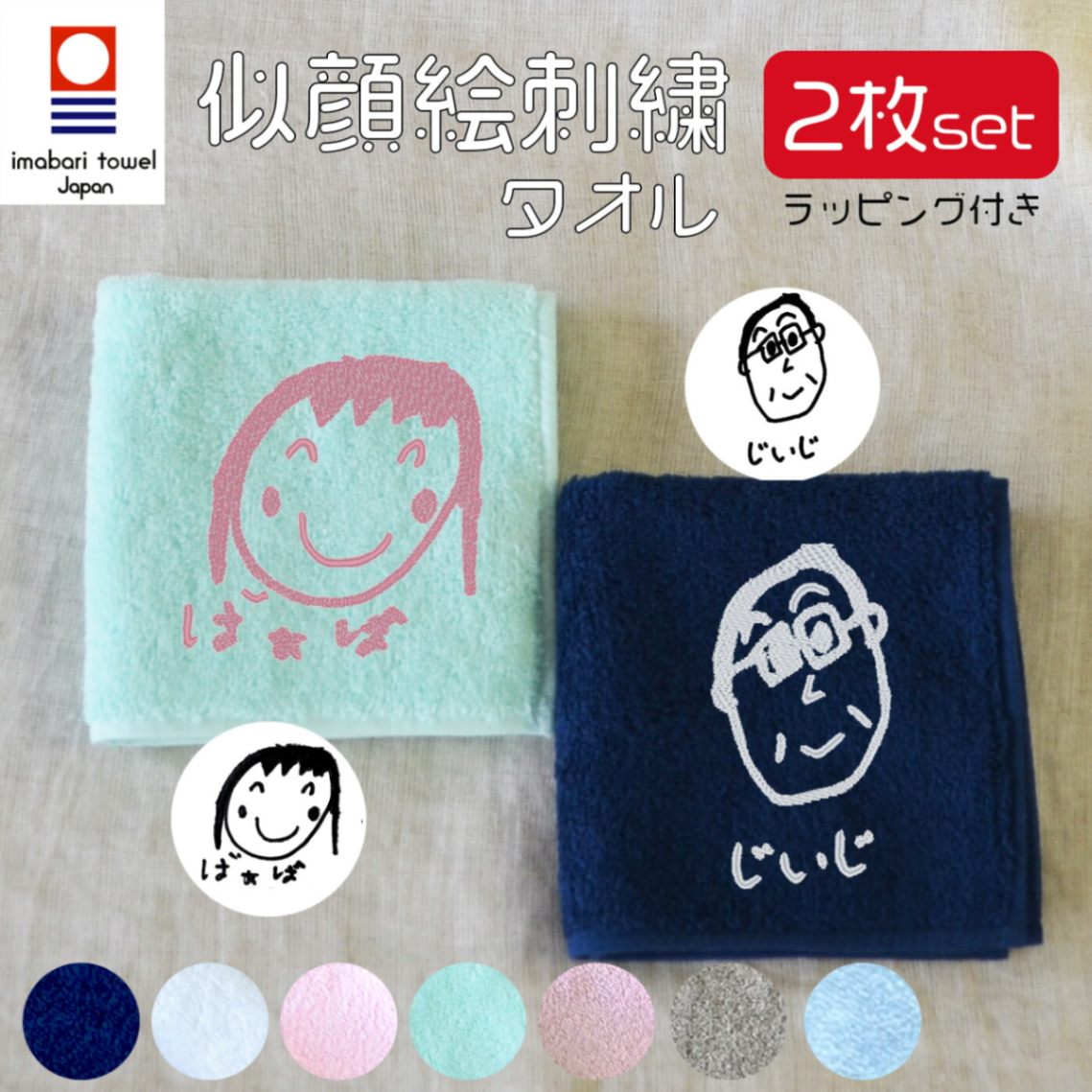 子どもの絵を刺繍する今治タオルハンカチ2枚セット｜世界にひとつの記念ギフト