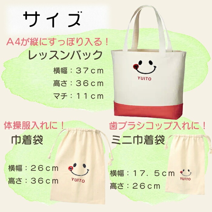 名入れ刺繍レッスンバッグ3点セット｜ニコちゃん＆くまデザイン・入園入学準備に