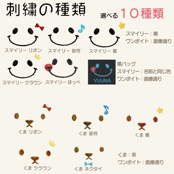 名入れ刺繍レッスンバッグ3点セット｜ニコちゃん＆くまデザイン・入園入学準備に