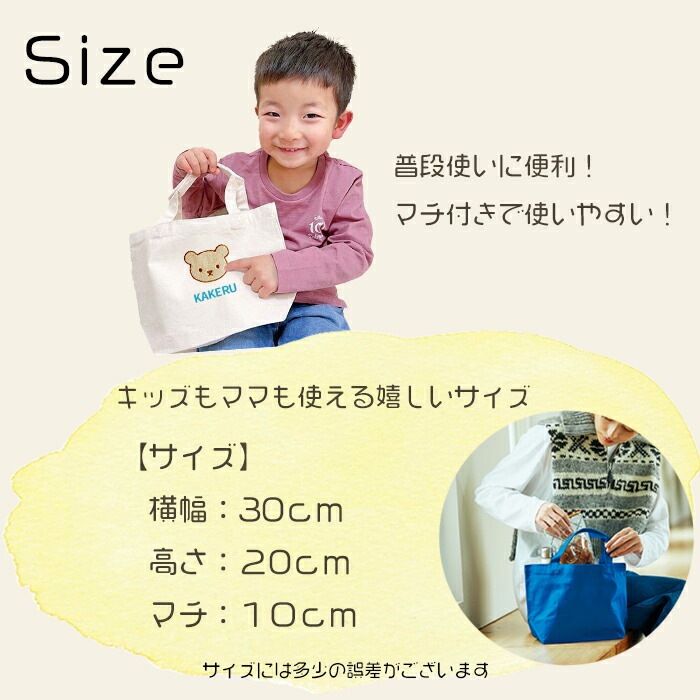 選べるくま・うさぎのアップリケ＆お名前刺繍のミニトートバッグ｜ギフト・記念品に最適