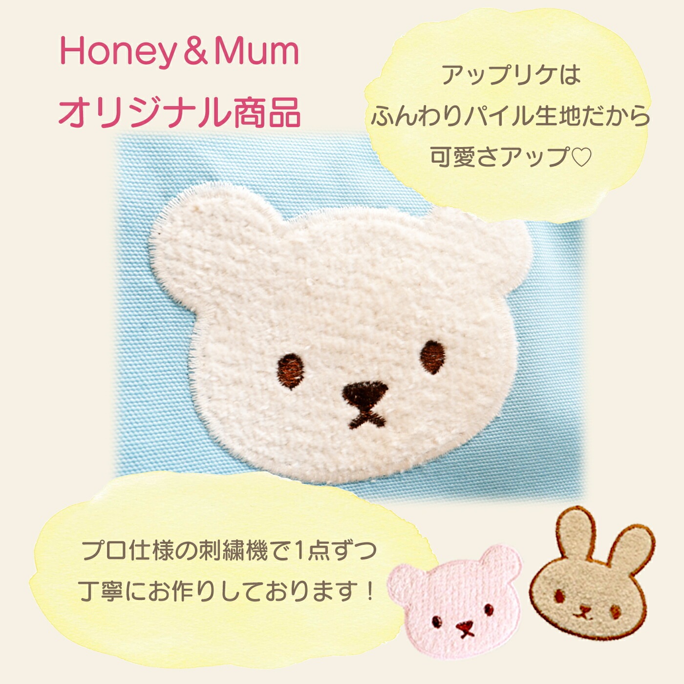 選べるくま・うさぎのアップリケ＆お名前刺繍のミニトートバッグ｜ギフト・記念品に最適