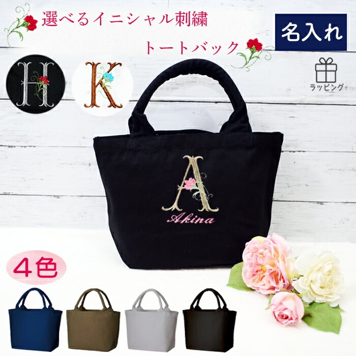 花柄イニシャル 刺繍トートバッグ｜名入れ刺繍コットンバッグ