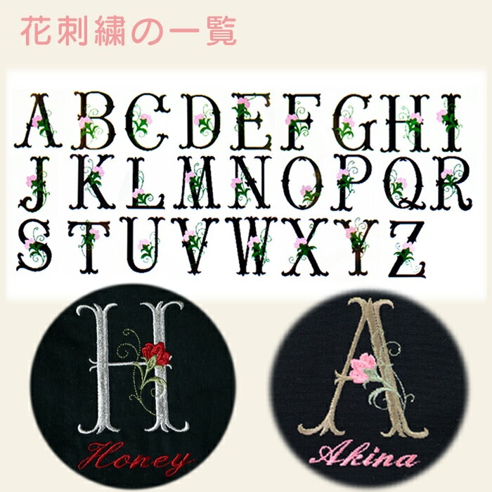 花柄イニシャル 刺繍トートバッグ｜名入れ刺繍コットンバッグ