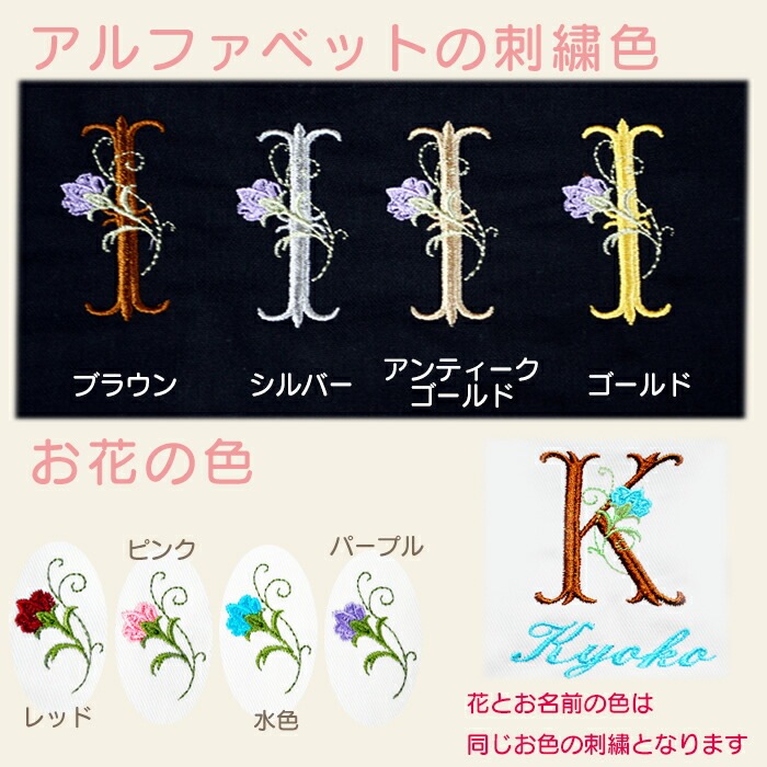 花柄イニシャル 刺繍トートバッグ｜名入れ刺繍コットンバッグ