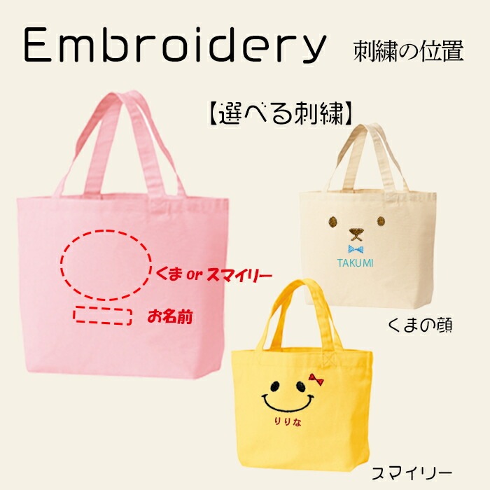 くま スマイリー トートバッグ 名前入り バッグ