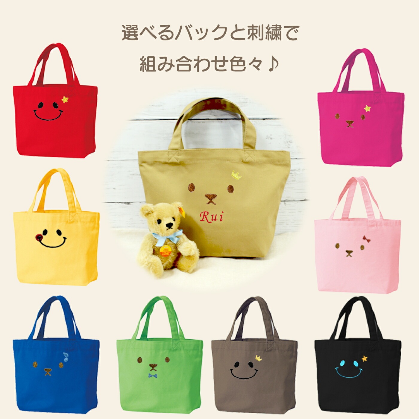 くま スマイリー トートバッグ 名前入り バッグ