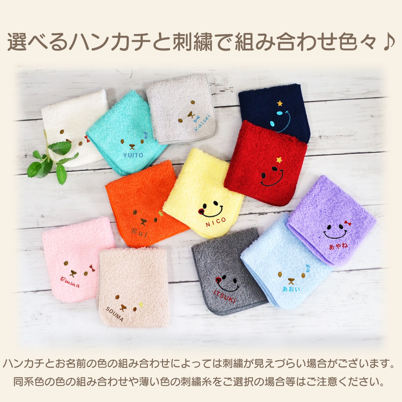 名入れ くま＆にこちゃん 刺繍入りハンカチ｜日本製高品質コットン