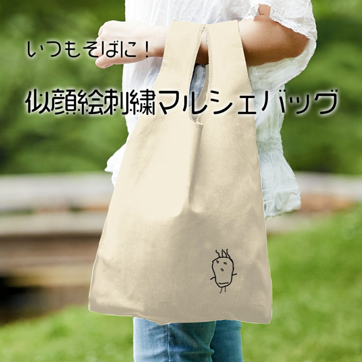 お子様の絵を刺繍できるマルシェバッグ｜世界にひとつのオリジナルギフト Honey&Mum