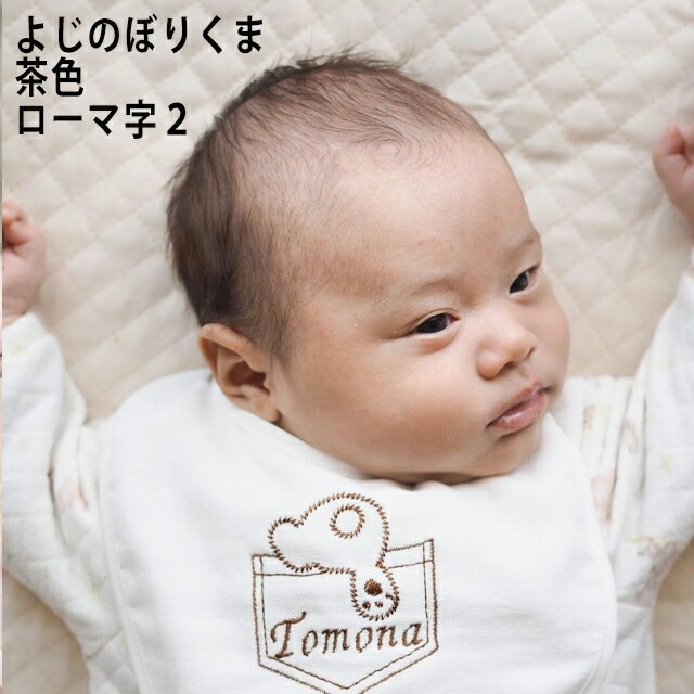出産祝い 名入れ スタイ 日本製｜選べる刺繍柄・出産祝いに最適  honey & mum