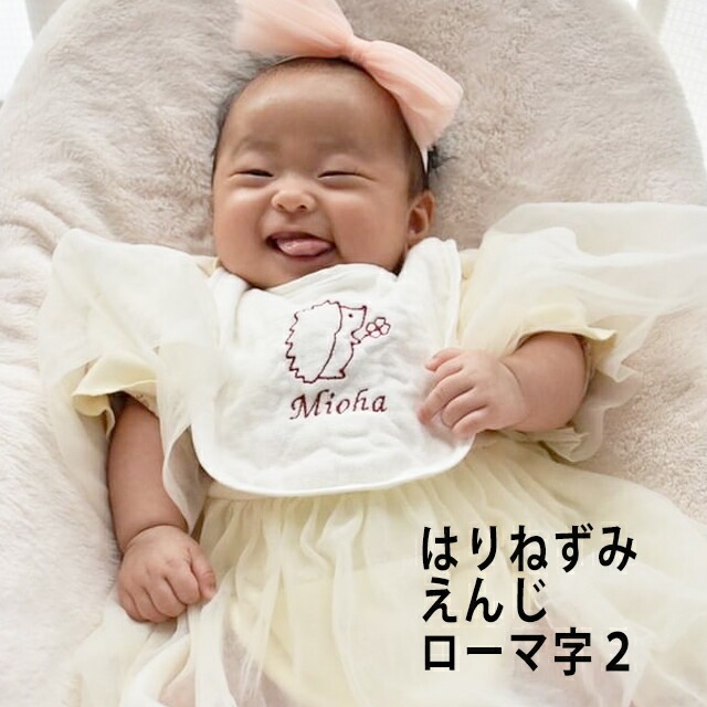 出産祝い 名入れ スタイ 日本製｜選べる刺繍柄・出産祝いに最適  honey & mum