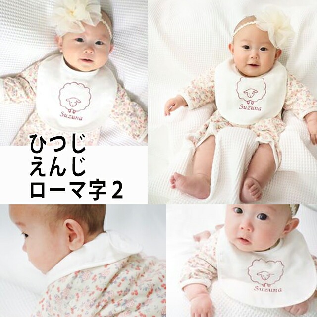出産祝い 名入れ スタイ 日本製｜選べる刺繍柄・出産祝いに最適  honey & mum