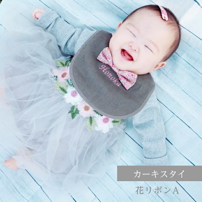 出産祝い 名入れ リボンスタイ｜おしゃれな贈り物