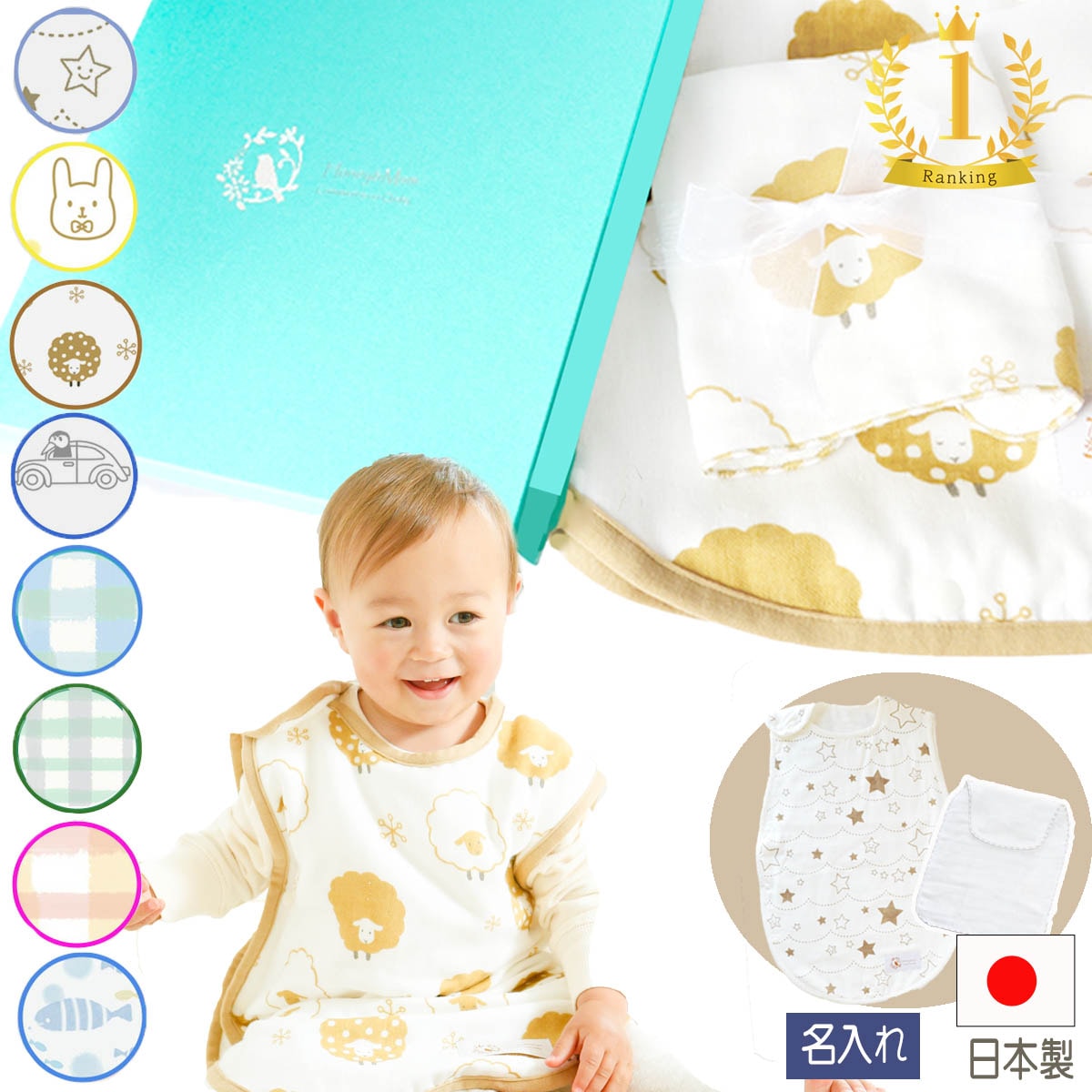 出産祝い 名入れスリーパー ギフトセット｜日本製で長く使える スリーパー BG