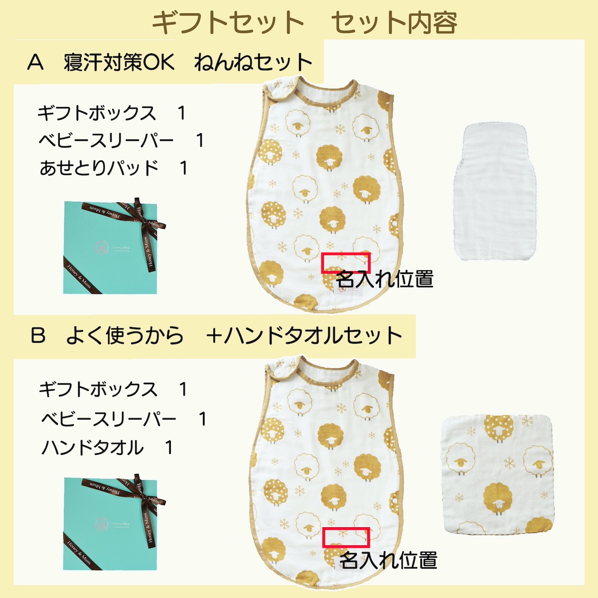 出産祝い 名入れスリーパー ギフトセット｜日本製で長く使える スリーパー BG
