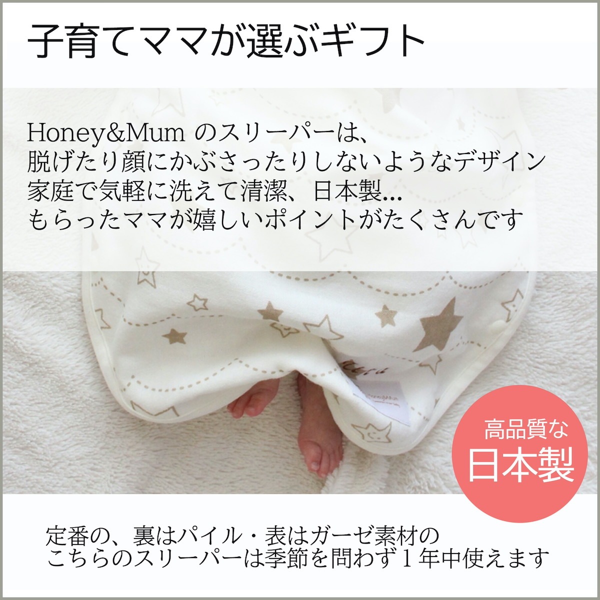 出産祝い 名入れスリーパー ギフトセット｜日本製で長く使える スリーパー BG