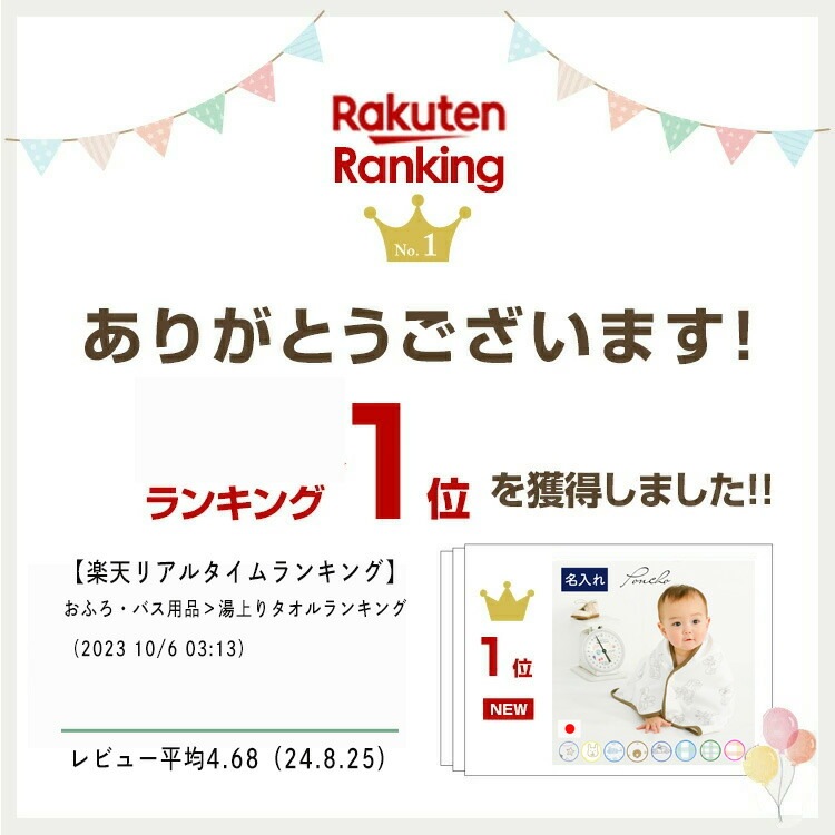 【名入れ刺繍タオルポンチョ】出産祝い・誕生祝いに！