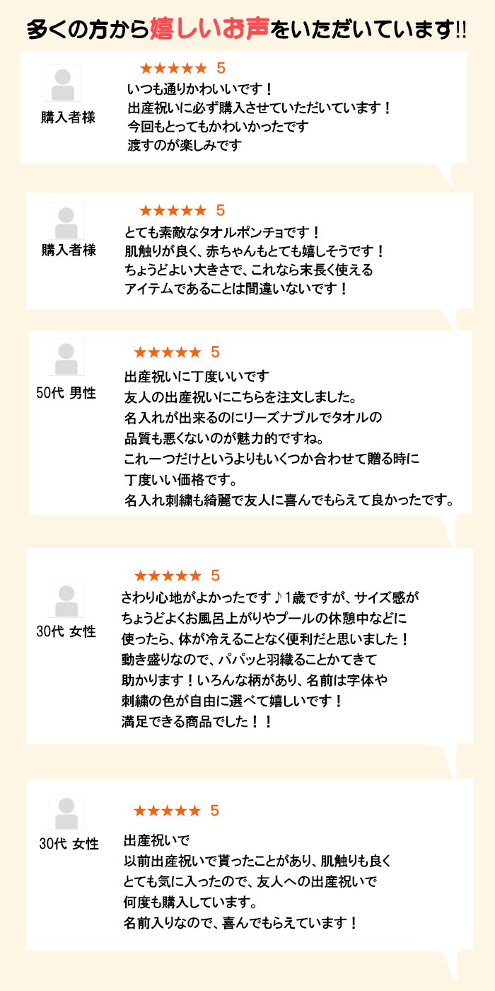 【名入れ刺繍タオルポンチョ】出産祝い・誕生祝いに！