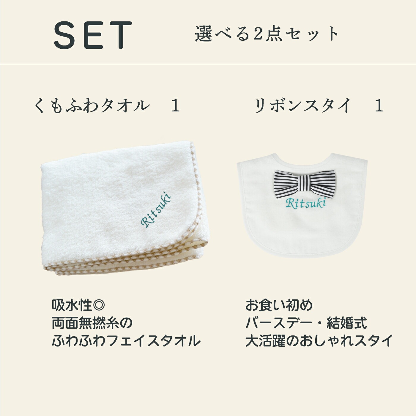名入れリボン付きスタイ＆くもふわタオルセット (KB2)