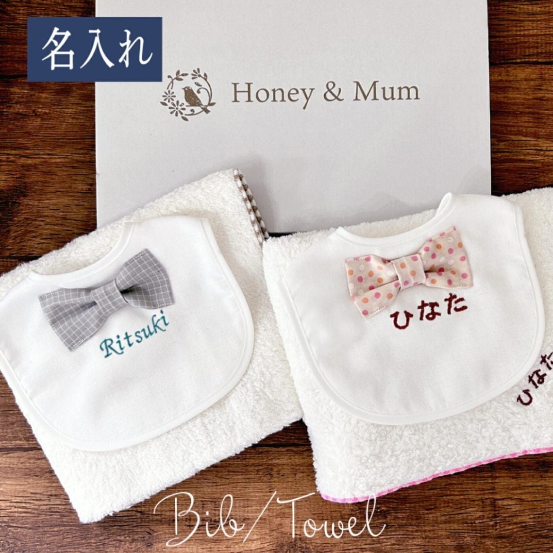 名入れリボン付きスタイ＆くもふわタオルセット (KB2)