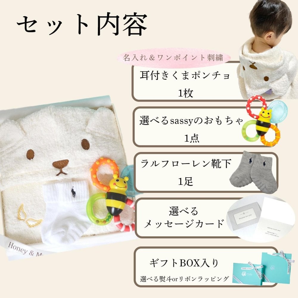 ラルフローレン靴下＆Sassyおもちゃ付き日本製ふわふわ耳付きフードポンチョ3点セット