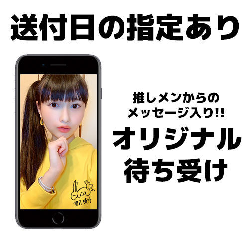 推しメンからのメッセージ入り オリジナル待ち受け 送付日の指定あり 通常 オリジナル 待ち受け Hpprecordsオンラインショップ