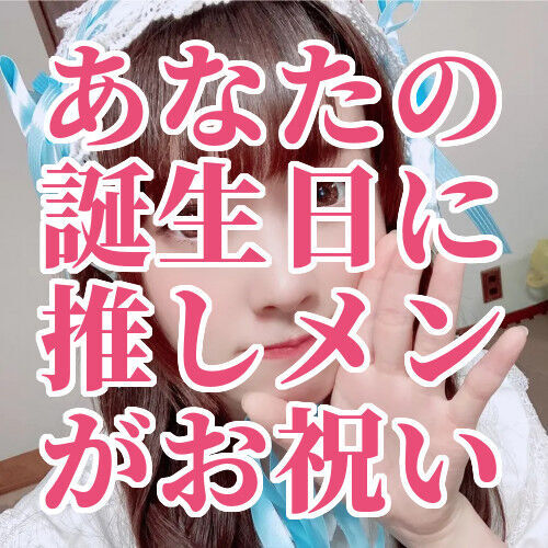 発送専用 あなたの誕生日にメンバーからスカイプ テレビ電話 でお祝い 推しメンが選ぶプレゼントとお手紙つき 通常 オンライン物販 Band通話 オフ会 撮影会 テレビ電話 Band通話 Hpprecordsオンラインショップ 発送専用 あなたの誕生日にメンバーからスカイプ テレビ電話 でお祝い 推しメンが選ぶプレゼントとお手紙つき 通常 オンライン物販 Band通話 オフ会 撮影会 テレビ電話 Band通話 Hpprecordsオンラインショップ