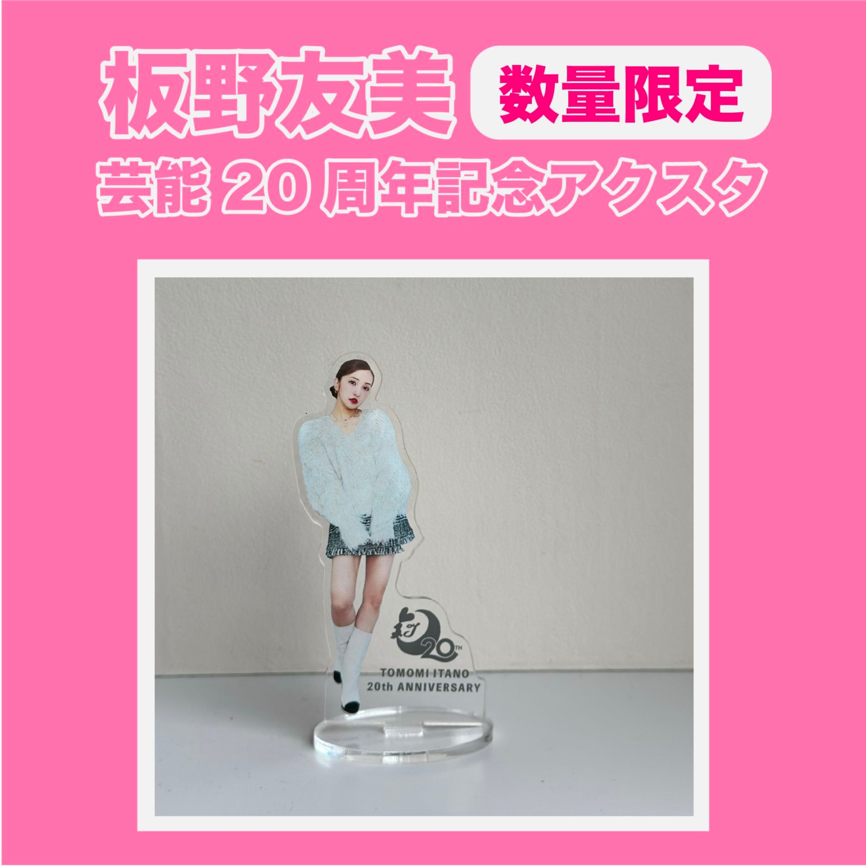 板野友美グッズ 板野友美 アクリルスタンドB【通常】 | グッズ | HppRecordsオンライン
