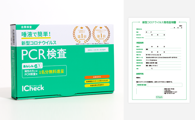 新型コロナPCR検査 陰性証明書-あり-10回分 105,600円(税込)