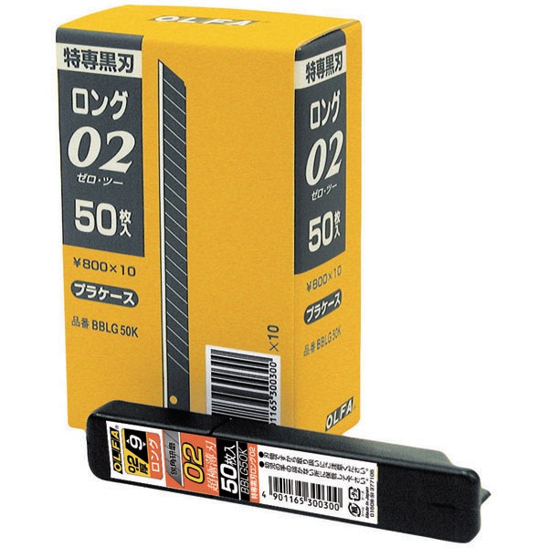 中ロング02 ゼロ・ツー カッターナイフ替刃 50枚入り 5ケース 特専黒
