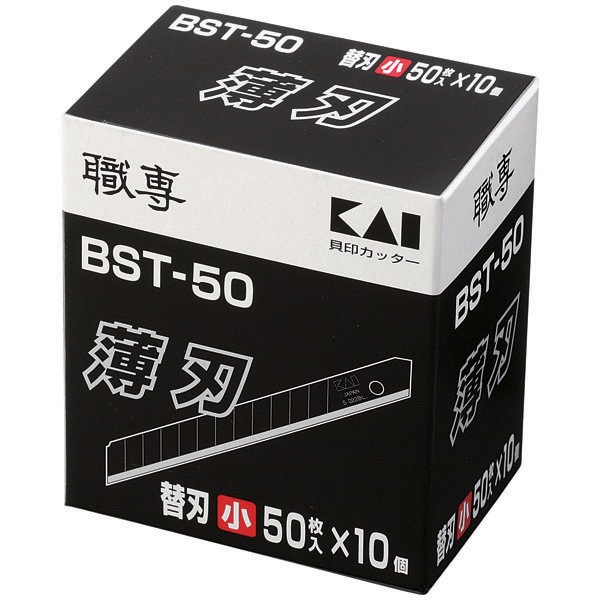 B-50 職専 カッター替刃 小 貝印 黒刃タイプ 1箱(50枚) B-50