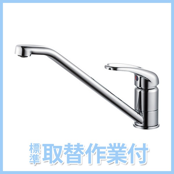 新品 キッチン 水栓 SANEI シングルレバー混合水栓 K87120JV-13