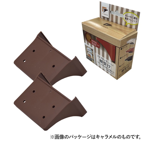 【販売終了250428】フクビ FABRACK(ファブラック) 棚受け ココア FRTU1CO【1セット】