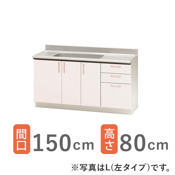 キッチンシンク　間口150cm キッチン,セクショナルキッチン,クリナップ SK,流し台カテゴリーの