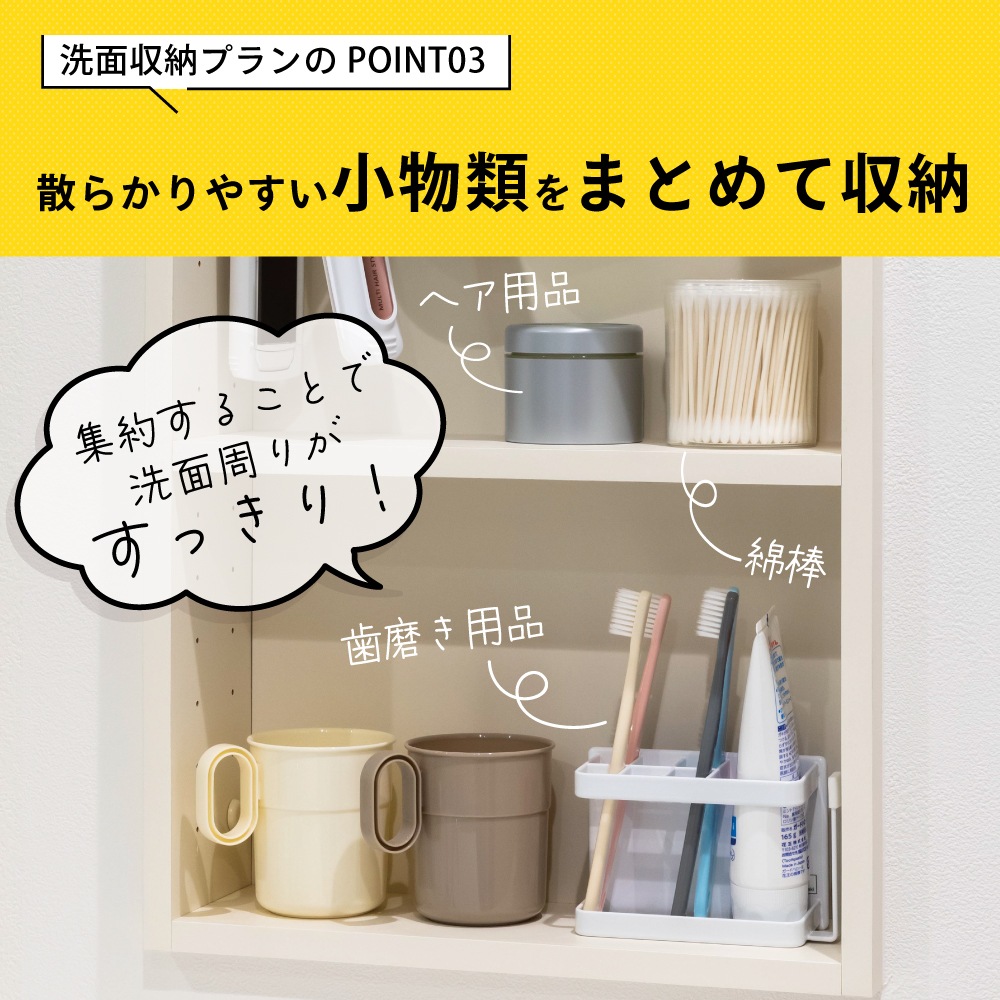 収納・収納部材,壁厚ニッチ収納,洗面収納プランカテゴリーの洗面収納