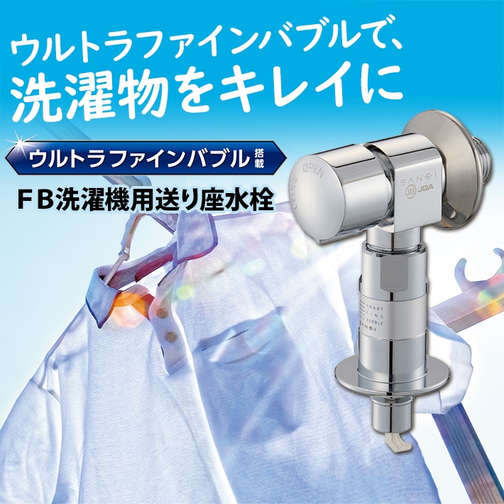 ウルトラファインバブルカテゴリーのウルトラファインバブルの商品一覧