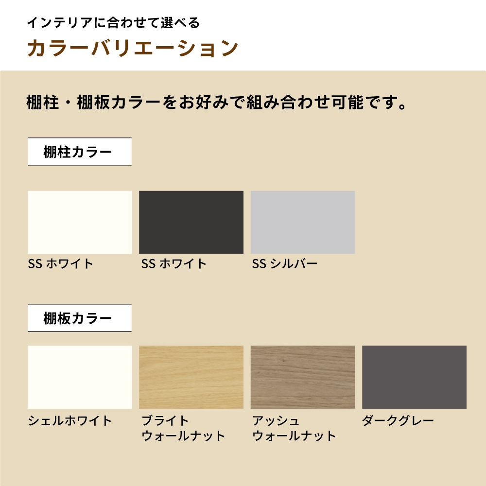 収納・収納部材,壁面収納,可動棚セットカテゴリーの可動棚セットの商品