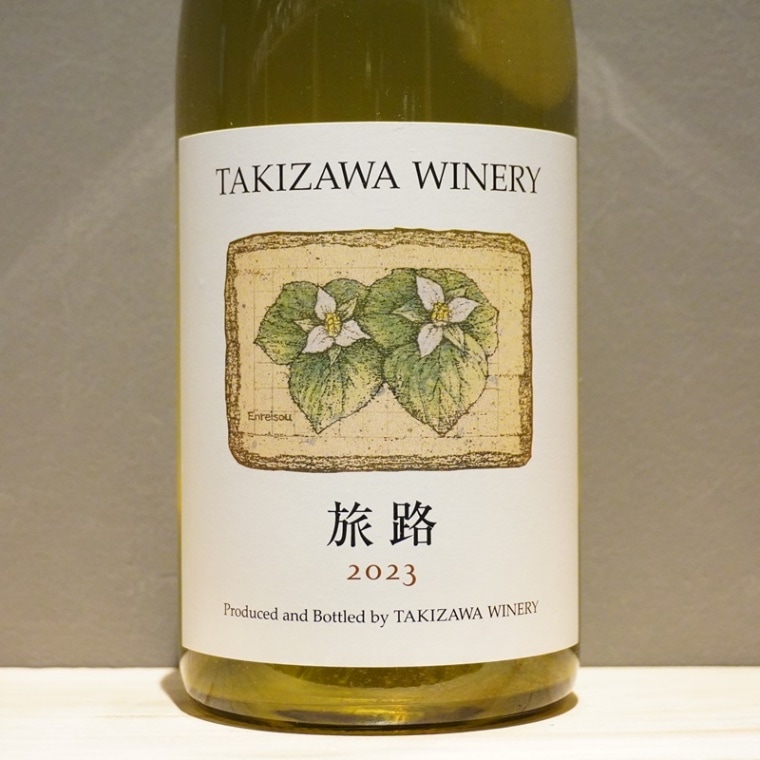 タキザワワイナリー 旅路 2023<br>TAKIZAWA WINERY TABIJI 2023