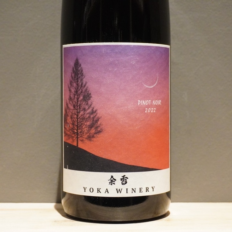 ヨカワイナリー　余珀ピノノアール　余珀シャルドネ ヨカワイナリー 余香シャルドネ2023白