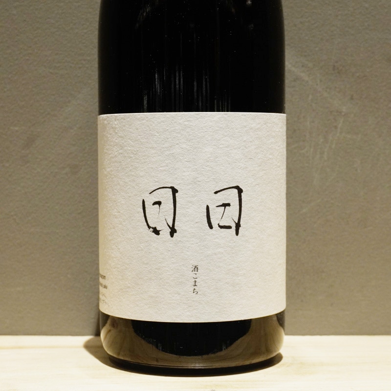 日々醸造 酒こまち 720ml<br>NICHINICHI-JYOZOU SAKE KOMACHI