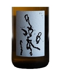 KARIN BJORQUIST FORMGIVARE ロールストランド　ドイツ ハネス・ベルグドール リースリング・ブンサンシュタイン 2022 白