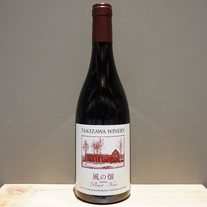 タキザワ・ワイナリー 風の畑 ピノ・ノワール 2022<br>Takizawa Winery