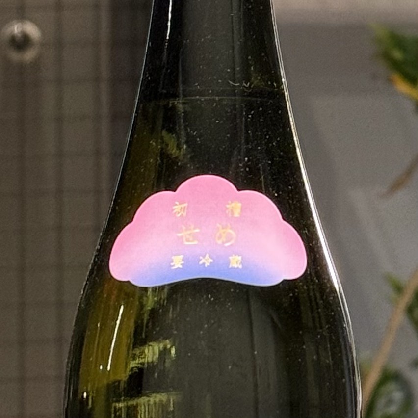 新政・而今・仙禽日本酒セット 4本 UTAGE限定・新春企画 仙禽（せんきん）・新政（あらまさ）干支ボトル