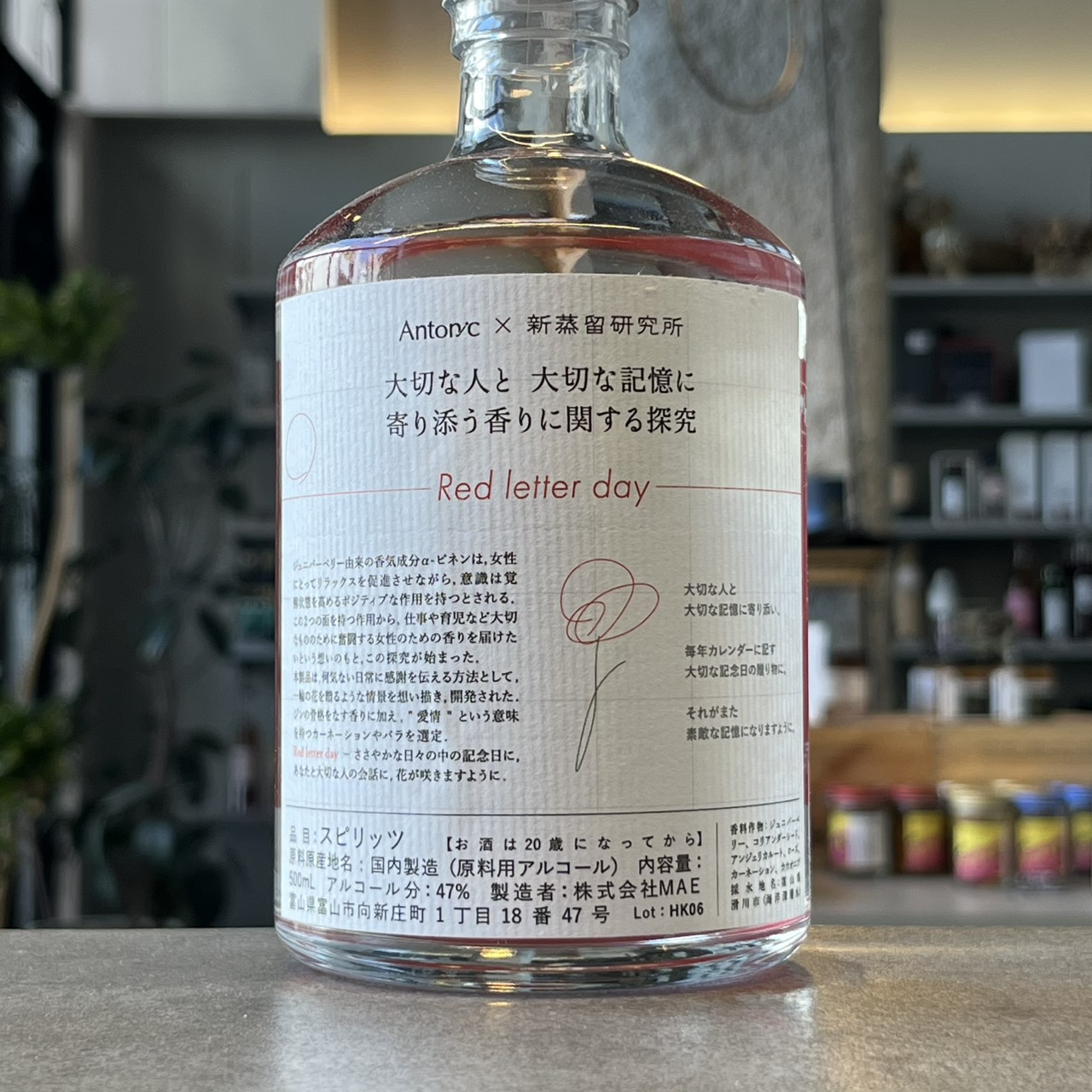 スペインのお酒　蒸留酒 新蒸留研究所 大切な人と大切な記憶に寄り添う香りに関する探究 Red