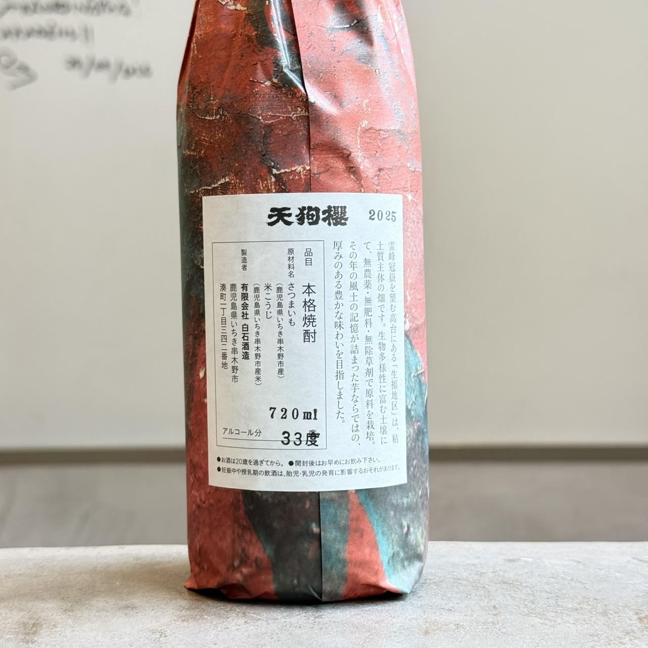 白石酒造 天狗櫻原酒 浜名一憲ラベル 2026 Alc33% 焼酎 720ml<br