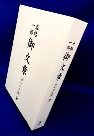 日蓮正宗御本尊、ひらがなお経本 - その他オンライン ストア