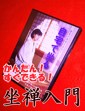 坐禅はこうするのだ CDセット (Vol. 1-7) 000000000145_bhnFBms.png