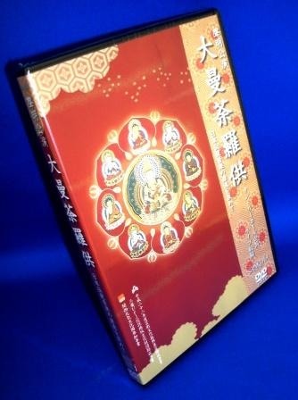 高野山真言宗】真言聲明 大曼荼羅供～中曲理趣経など収録