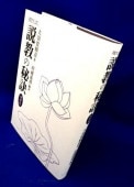 浄土真宗】範淨文雄説教集 節談説教集 全14席（CD6枚組）のり